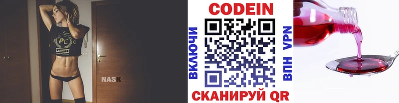 Кодеин Purple Drank  Купить закладки  Железногорск-Илимский 
